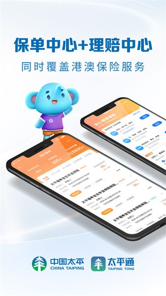 太平通app下载-太平通软件(太平保险服务)下载v4.0.5 安卓版 运行截图1