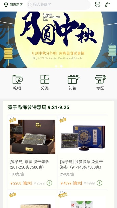 普冷库购app下载-普冷库购下载v2.1.21 安卓版 运行截图4