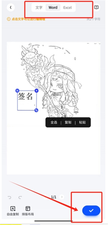 夸克扫描王如何把签名放到word上