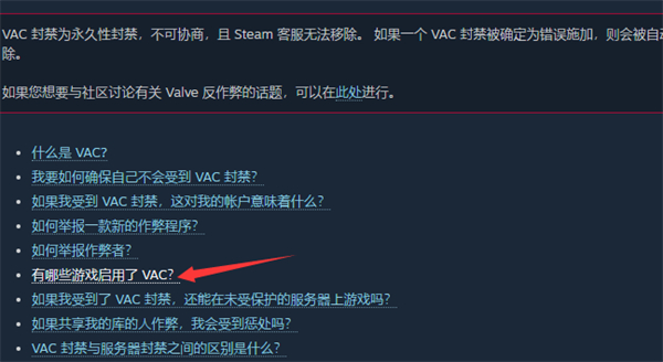 steam怎么看哪些游戏启用了VAC