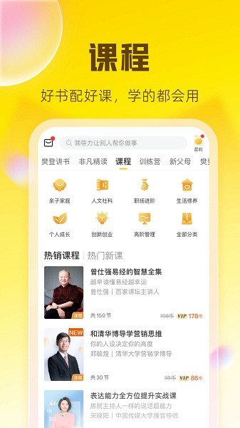 樊登读书app下载安装-樊登读书会app(改名帆书)下载v5.86.0 官方安卓版 运行截图1