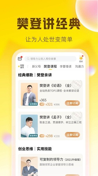 樊登读书app下载安装-樊登读书会app(改名帆书)下载v5.86.0 官方安卓版 运行截图2