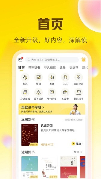 樊登读书app下载安装-樊登读书会app(改名帆书)下载v5.86.0 官方安卓版 运行截图3