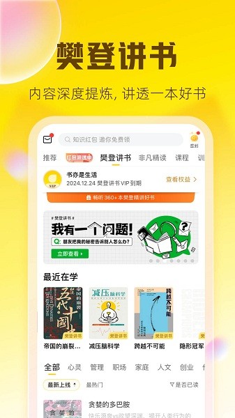 樊登读书app下载安装-樊登读书会app(改名帆书)下载v5.86.0 官方安卓版 运行截图4