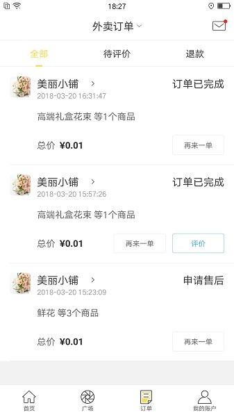 幸福息烽app下载-幸福息烽配送下载v7.2 安卓版 运行截图1