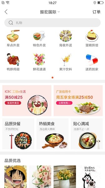 幸福息烽app下载-幸福息烽配送下载v7.2 安卓版 运行截图3