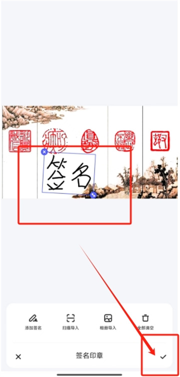 夸克扫描王如何电子签名