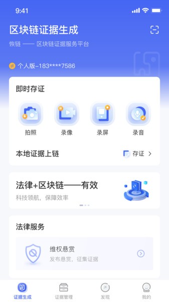 恢链app下载-恢链软件下载v1.33.2 安卓版 运行截图4