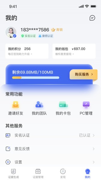 恢链app下载-恢链软件下载v1.33.2 安卓版 运行截图3