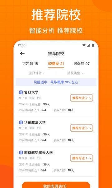 高考志愿指南app下载-高考志愿指南电子版下载v2.0.2 安卓版 运行截图2