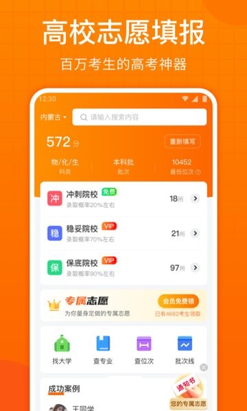 高考志愿指南app下载-高考志愿指南电子版下载v2.0.2 安卓版 运行截图4