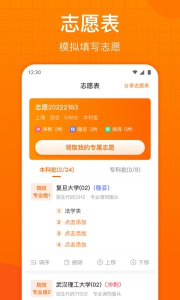 高考志愿指南app下载-高考志愿指南电子版下载v2.0.2 安卓版 运行截图3