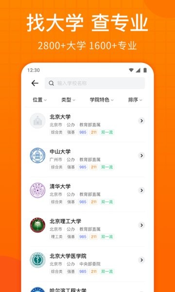 高考志愿指南app下载-高考志愿指南电子版下载v2.0.2 安卓版 运行截图1