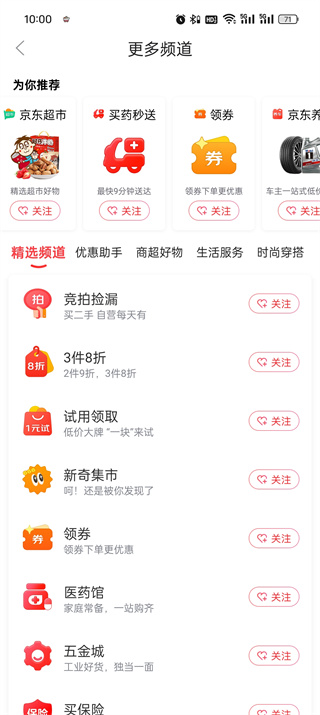 京东app排行榜在哪里看