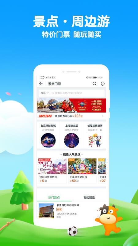 途牛旅游app下载安装-途牛旅游网官方版下载v11.15.0 安卓最新版 运行截图1