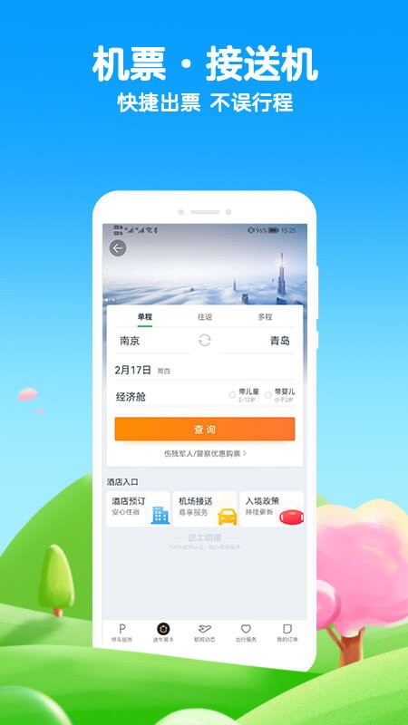 途牛旅游app下载安装-途牛旅游网官方版下载v11.15.0 安卓最新版 运行截图4