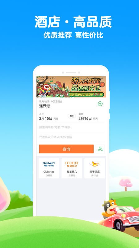 途牛旅游app下载安装-途牛旅游网官方版下载v11.15.0 安卓最新版 运行截图3