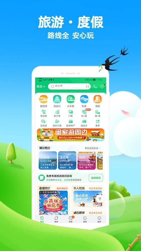 途牛旅游app下载安装-途牛旅游网官方版下载v11.15.0 安卓最新版 运行截图2