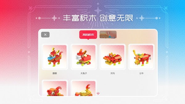 布鲁可积木app下载-布鲁可积木下载v2.1.1 安卓版 运行截图2