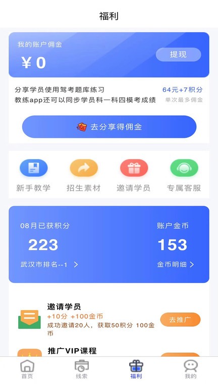 教练帮app下载-千木教练帮下载v1.26.49 安卓版 运行截图2