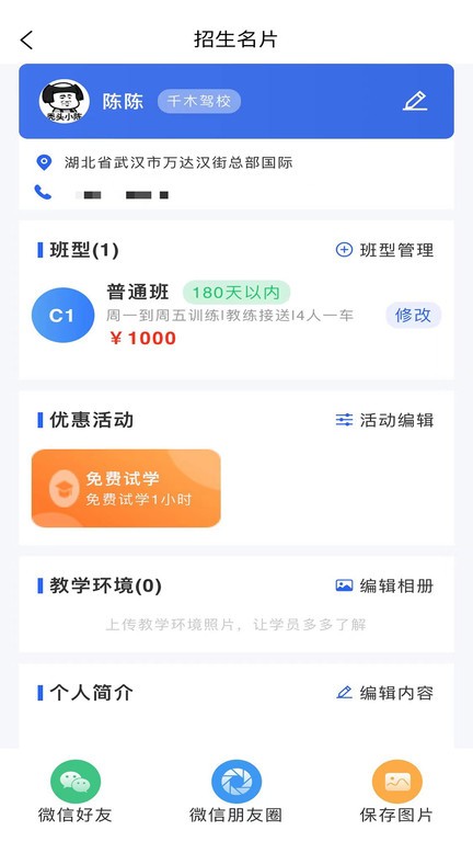 教练帮app下载-千木教练帮下载v1.26.49 安卓版 运行截图3