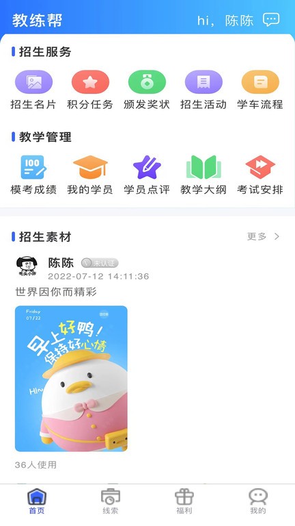 教练帮app下载-千木教练帮下载v1.26.49 安卓版 运行截图4