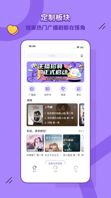 饭角app下载-饭角app广播剧免费听下载v2.19.1 安卓版 运行截图1