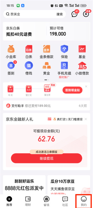 京东金融额度怎么关闭