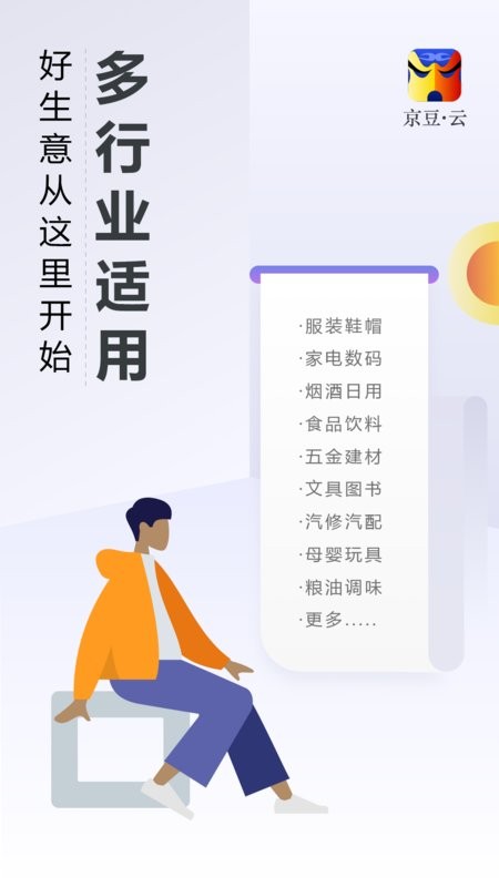 京豆云进销存app下载-京豆云进销存管理系统下载v2.4.0 安卓版 运行截图3