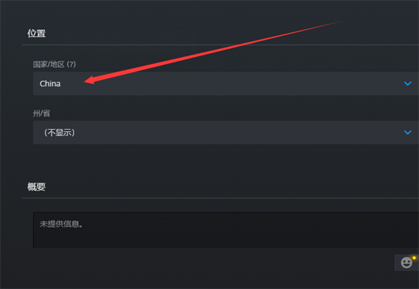 steam怎么隐藏地区