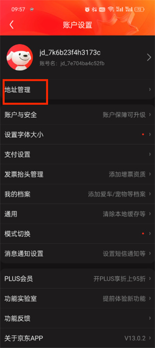 京东app如何修改收货地址