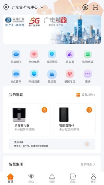 广电慧家app下载-广电慧家营业厅下载v1.2.0 安卓版 运行截图3