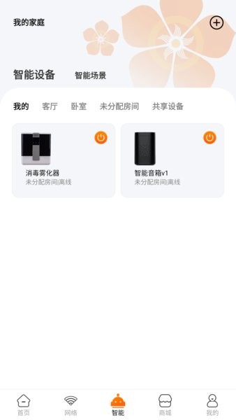 广电慧家app下载-广电慧家营业厅下载v1.2.0 安卓版 运行截图2