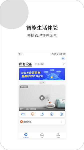 xiaovv摄像头下载-xiaovv户外云台摄像机下载v1.1.70 官方安卓版 运行截图1