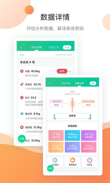 好体知体脂秤app下载-bodivis清华同方好体知智能体脂秤下载v4.1.0 安卓版 运行截图2