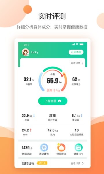 好体知体脂秤app下载-bodivis清华同方好体知智能体脂秤下载v4.1.0 安卓版 运行截图4