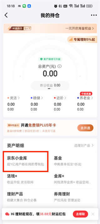 京东金融怎么提现