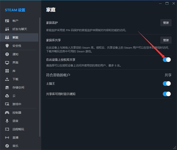 steam怎么在设备上授权库共享