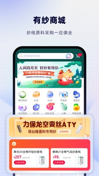 飞梭app下载-飞梭智纺app下载v3.56.0 官方安卓版 运行截图4