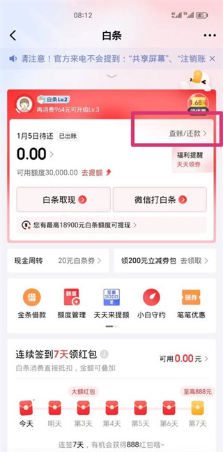 京东金融如何提前全额还款