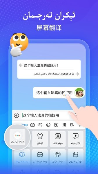 izdax输入法app下载-维语izdax输入法下载v5.1.2 官方安卓版 运行截图1