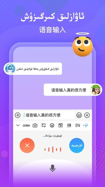 izdax输入法app下载-维语izdax输入法下载v5.1.2 官方安卓版 运行截图2