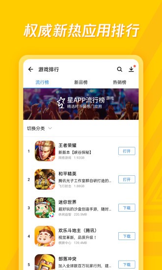 应用宝app官方下载安卓版-2024应用宝安装下载v8.7.1 最新版正版 运行截图3