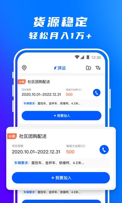 丰湃司机app下载-顺丰丰湃司机下载v4.7.6 安卓版 运行截图1