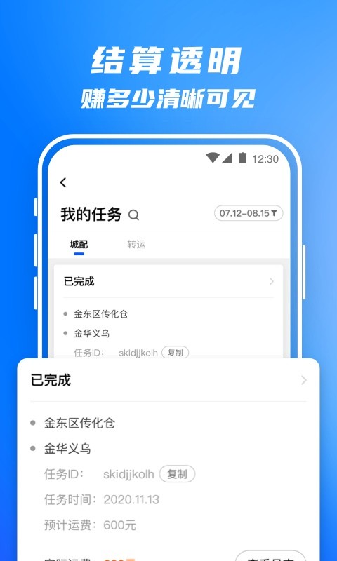 丰湃司机app下载-顺丰丰湃司机下载v4.7.6 安卓版 运行截图3