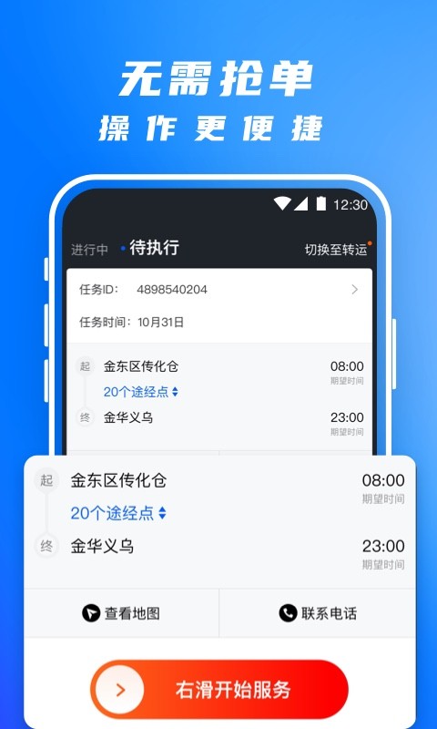 丰湃司机app下载-顺丰丰湃司机下载v4.7.6 安卓版 运行截图4