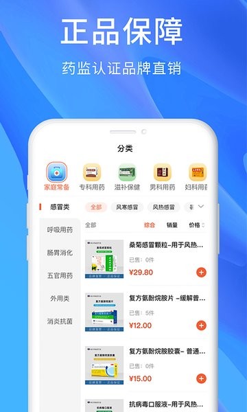 修正健康商城app下载-修正健康软件下载v2.4.4 官方安卓版 运行截图2