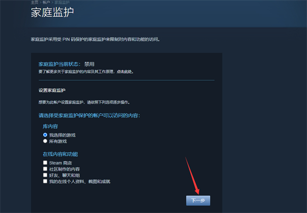 steam家庭监护怎么开启