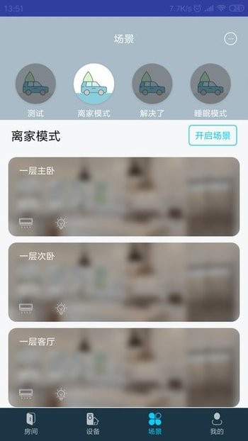 mibee智能家app下载-mibee智能家居下载v2.5.28 安卓版 运行截图2