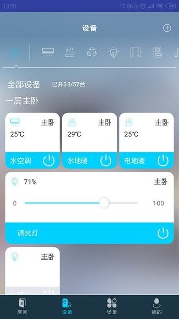 mibee智能家app下载-mibee智能家居下载v2.5.28 安卓版 运行截图3